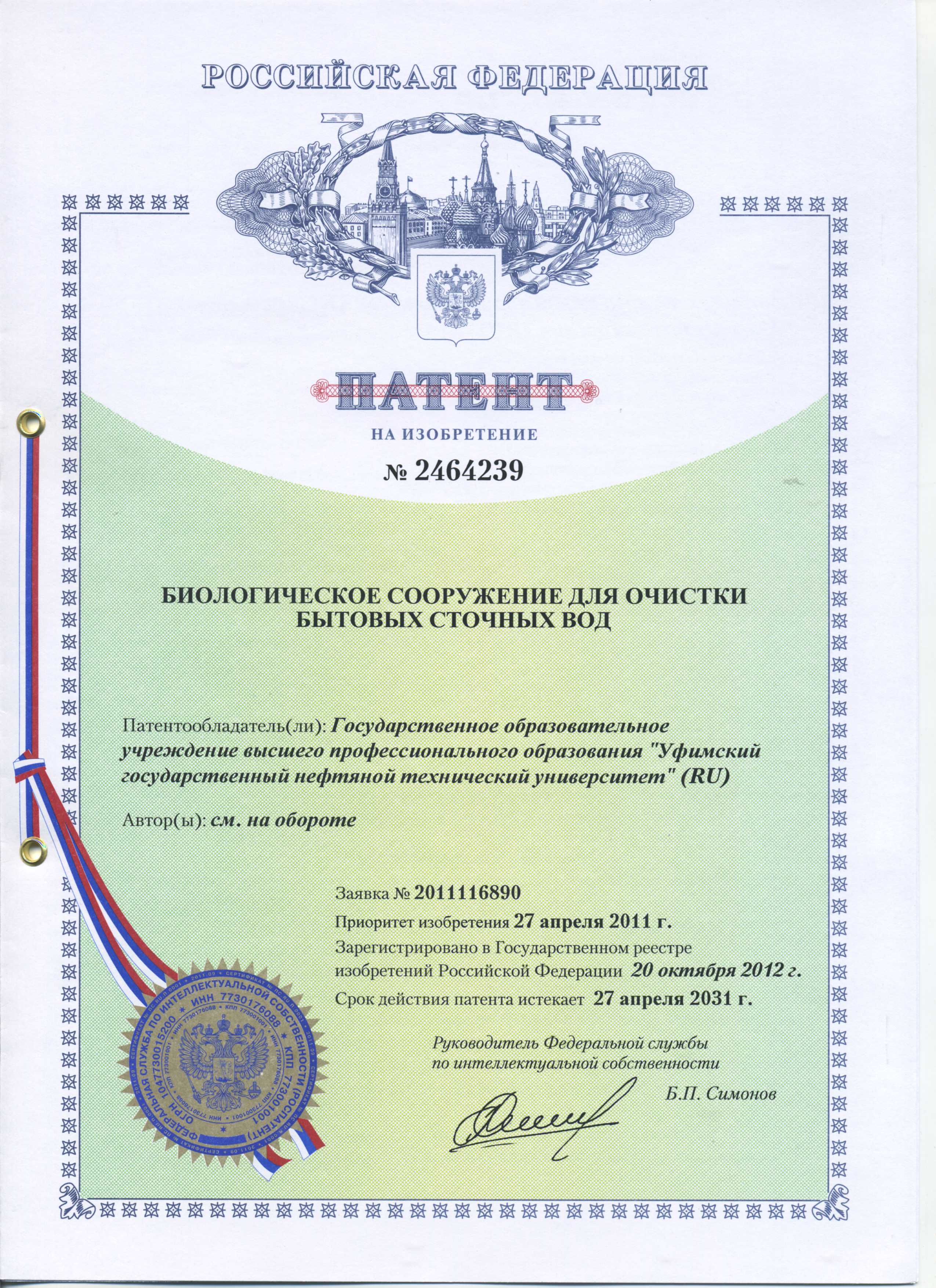 Патент РФ