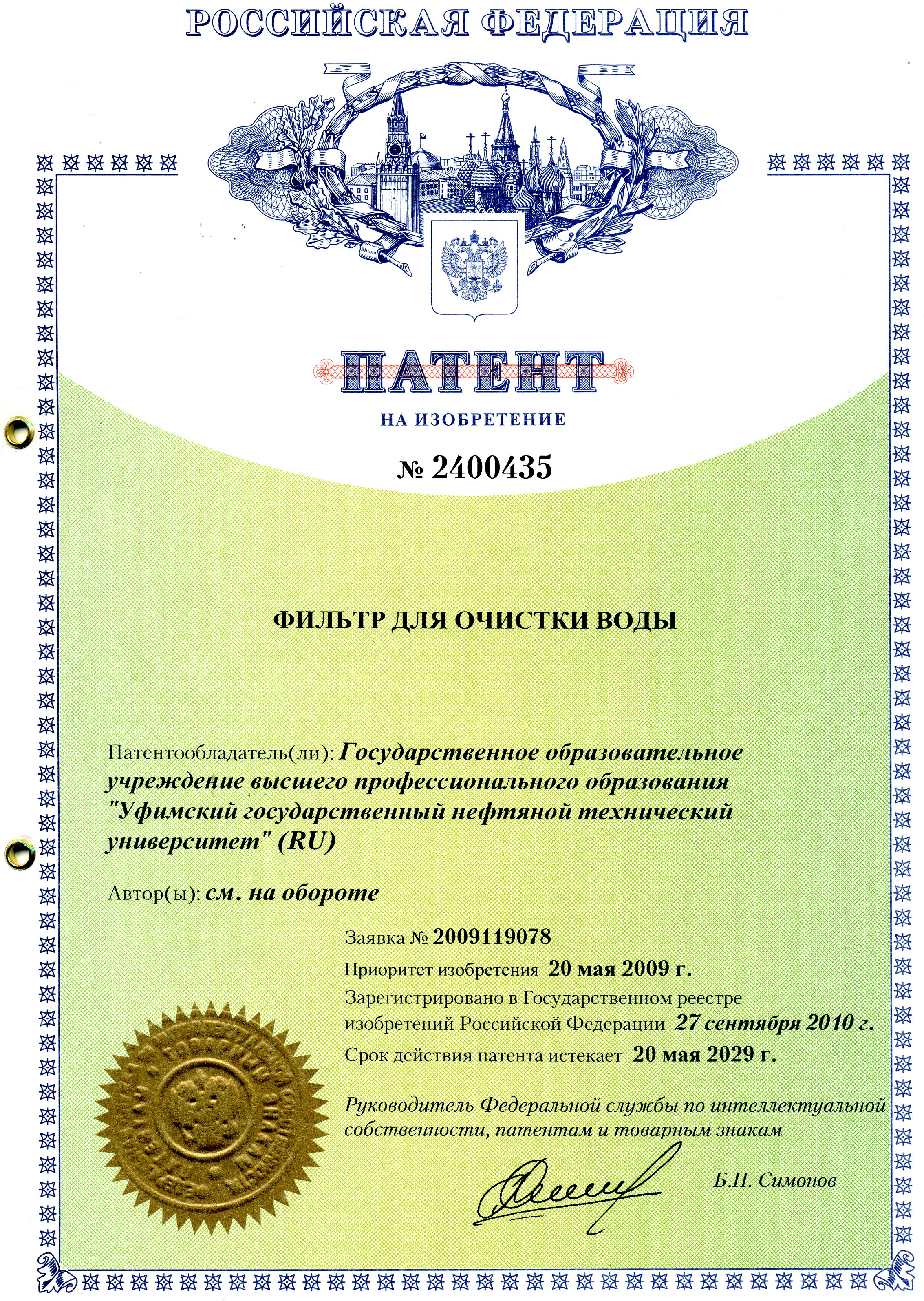Патент РФ