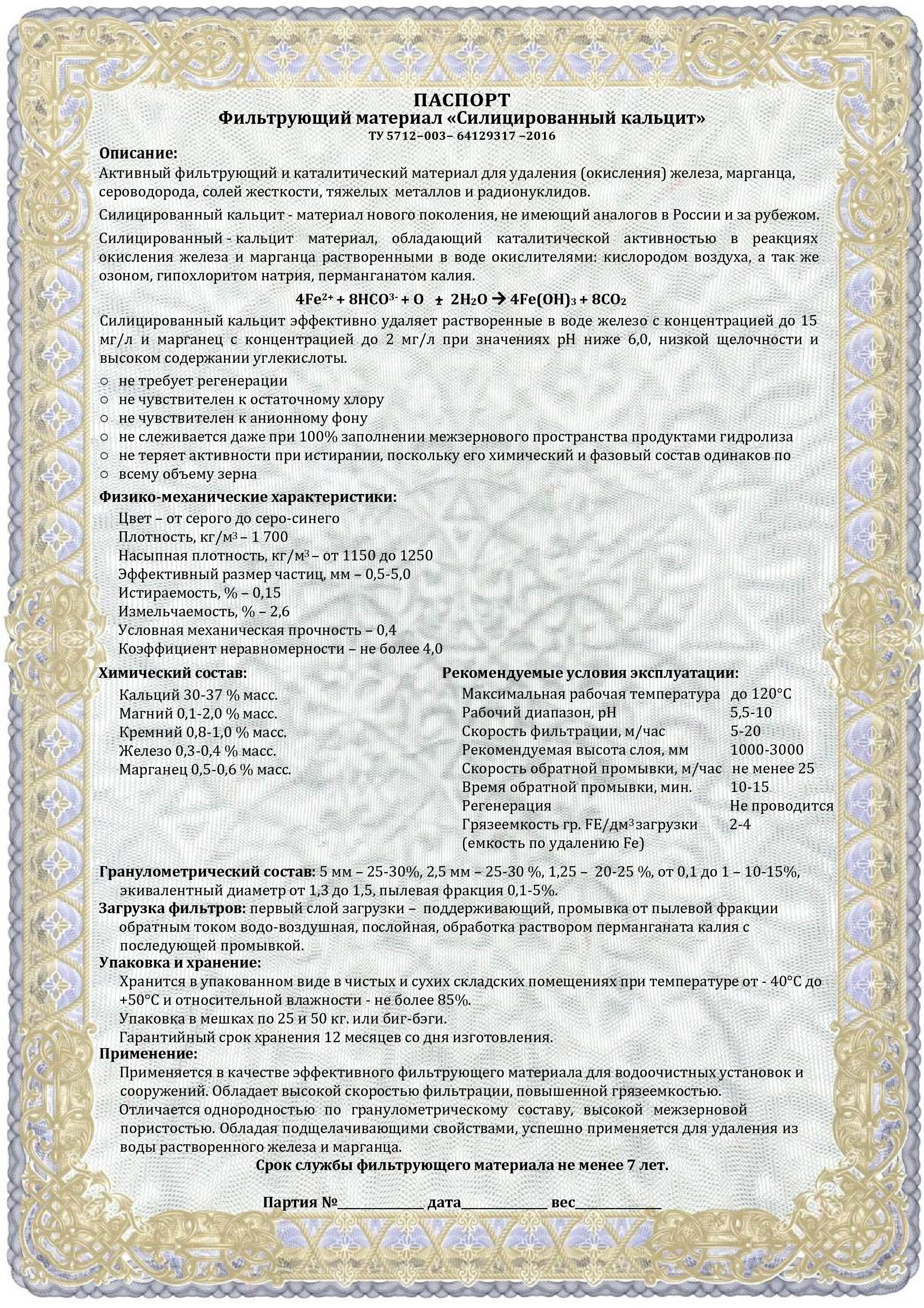 Паспорт
