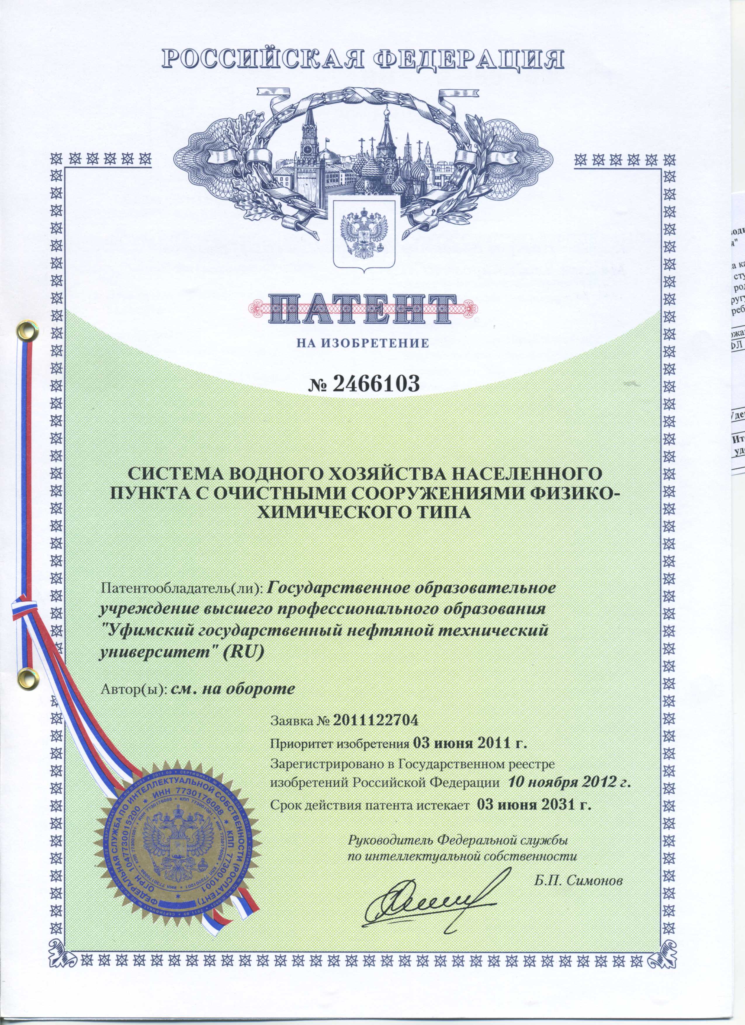 Патент РФ