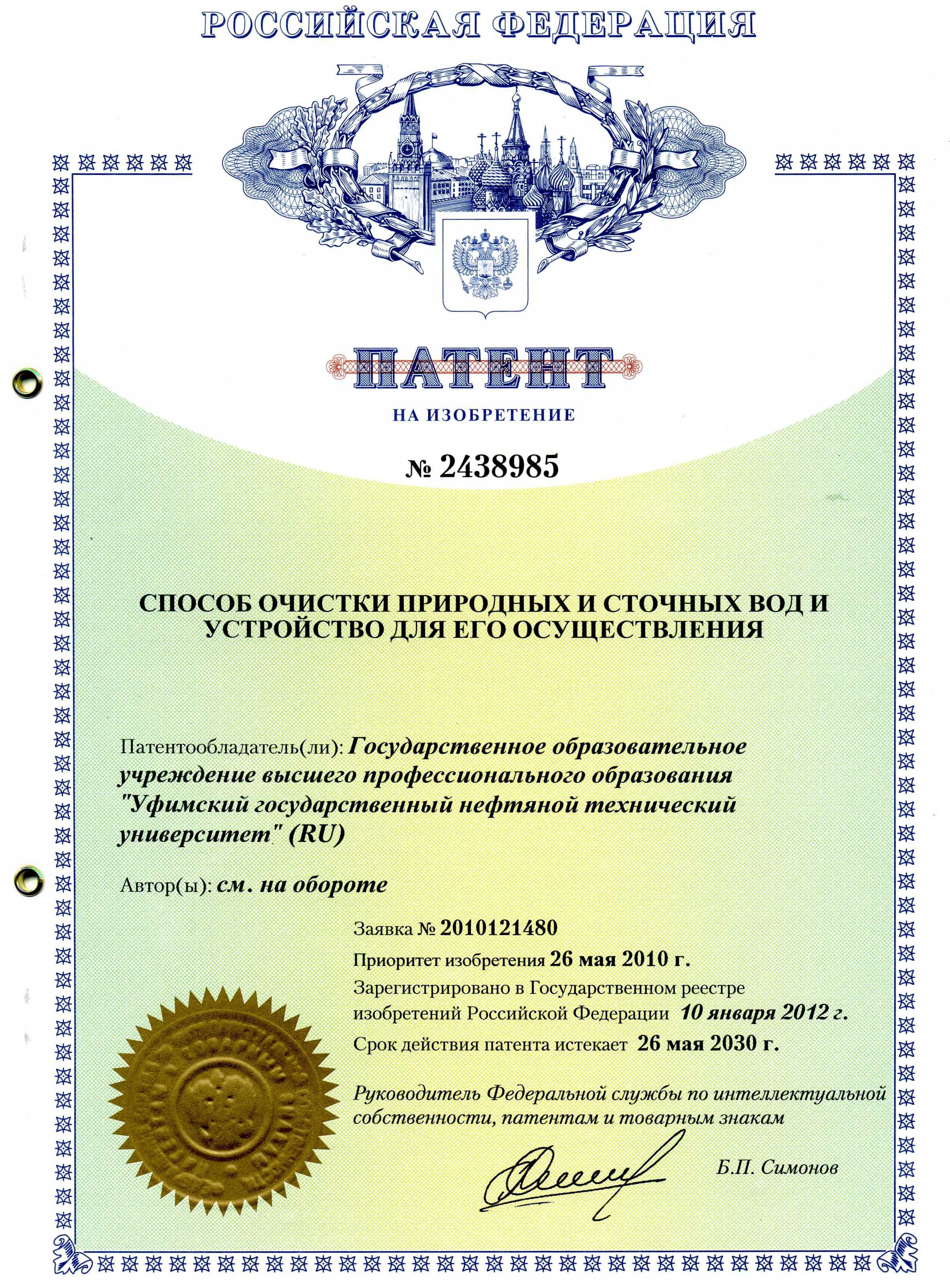 Патент РФ