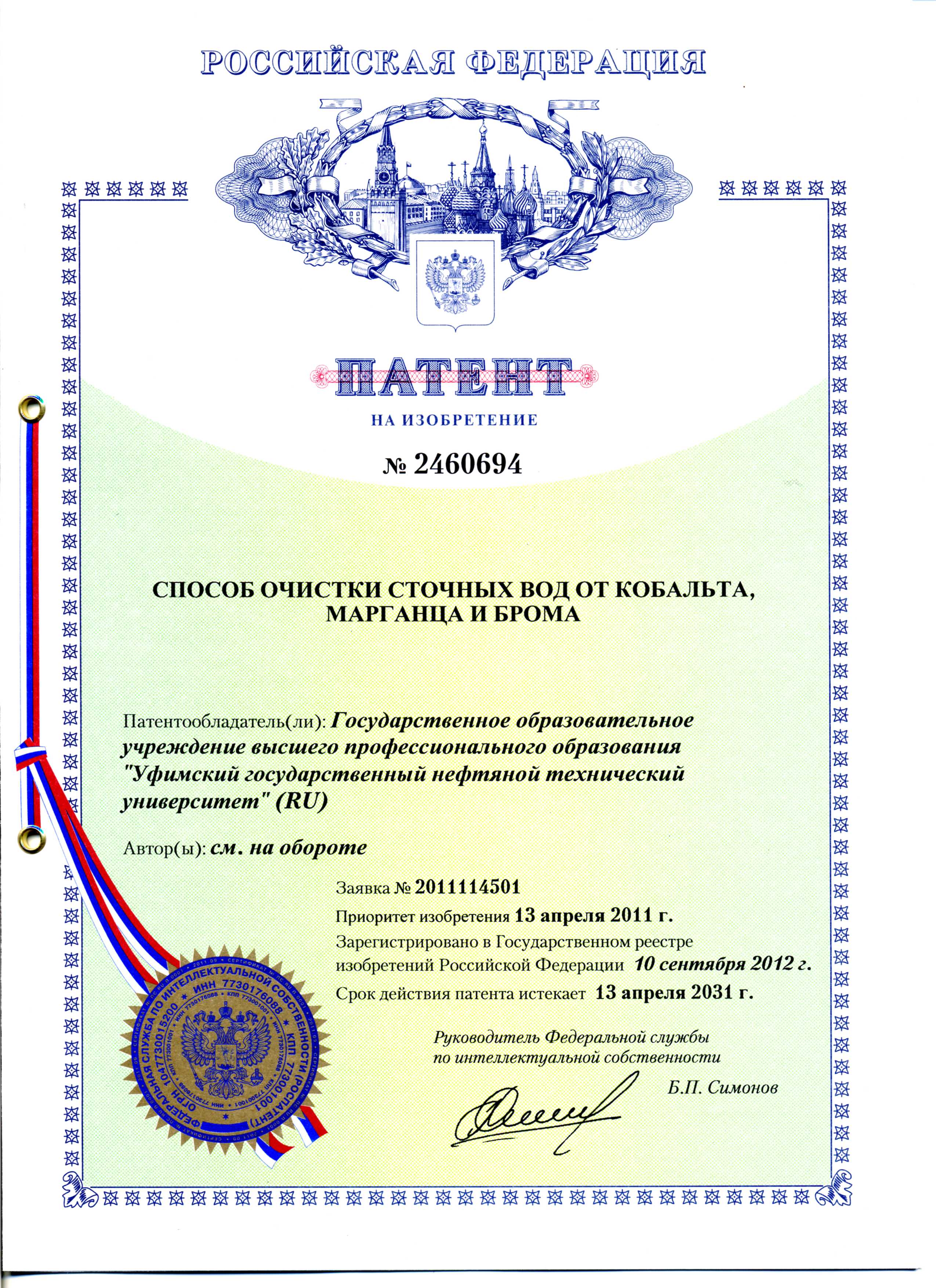 Патент РФ