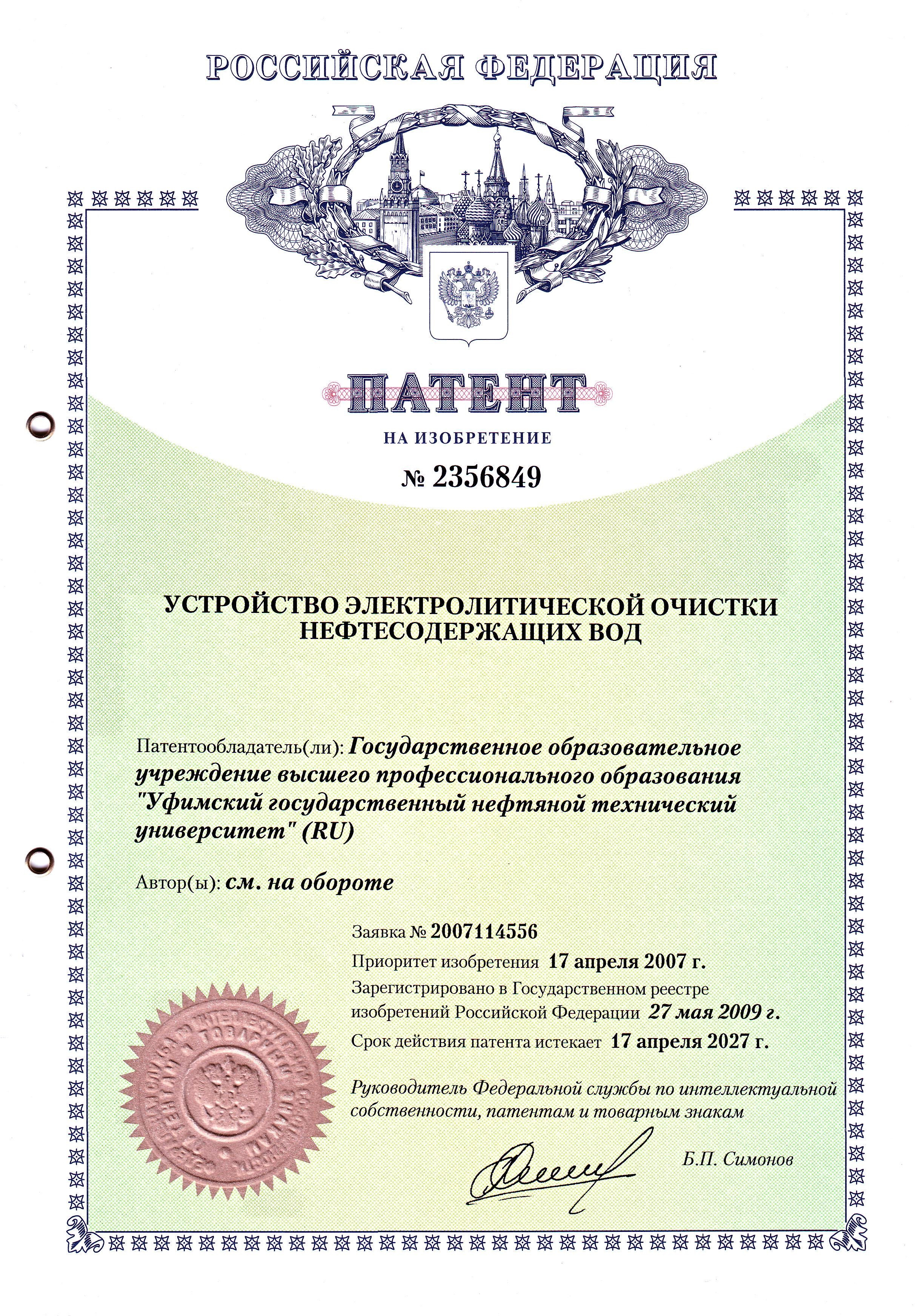 Патент РФ